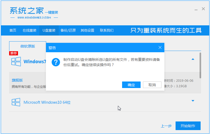 重装win7的图文教程