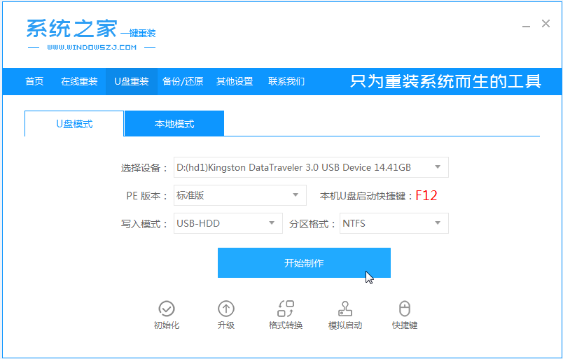 重装win7的图文教程