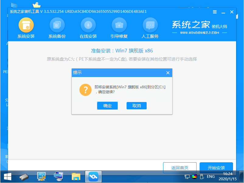 重装win7的图文教程