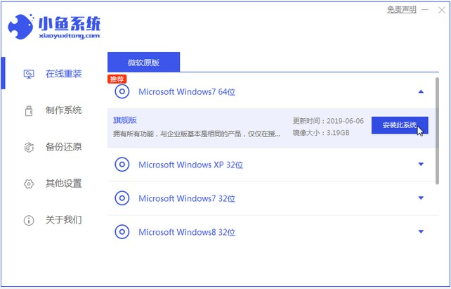 win7系统下载一键安装的步骤教程