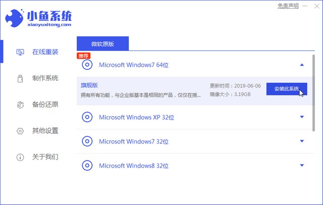 笔记本如何下载安装win7系统