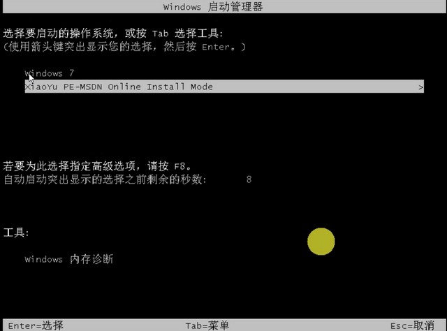 笔记本如何下载安装win7系统