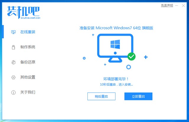 windows7旗舰版系统怎么重装