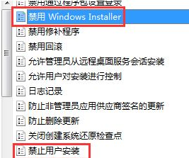 Win7系统安装不了软件怎么解决