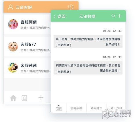 云雀客服平台