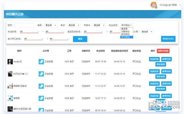 云雀客服平台