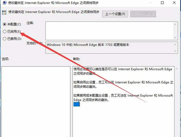 Win10设置edge与IE浏览器收的藏夹同步的方法