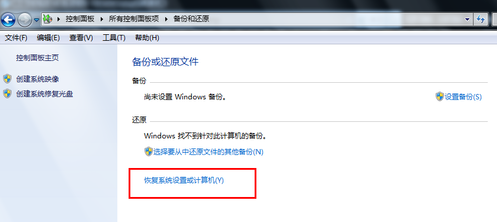 电脑windows7如何实现一键还原