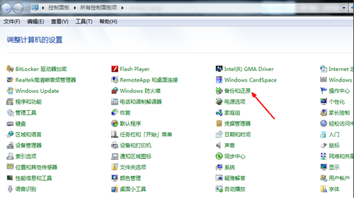 电脑windows7如何实现一键还原