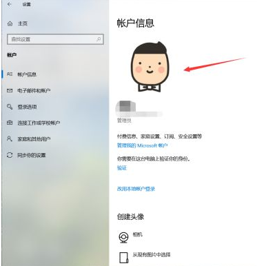 win10系统如何更改设置账户头像
