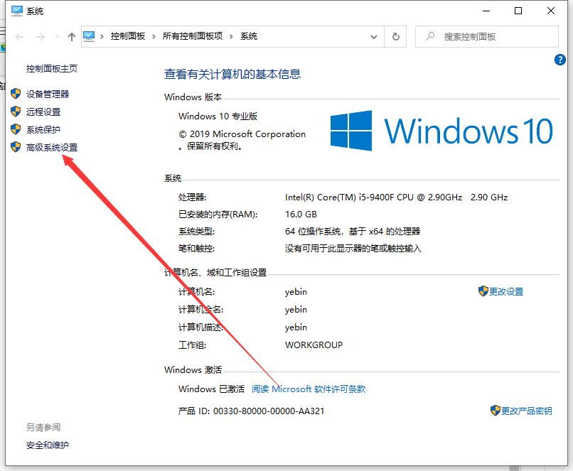 win10怎么关闭电脑的实时防护功能