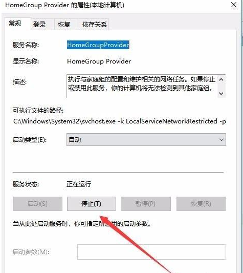 win10怎么关闭家庭组