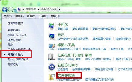 Windows7系统文件夹选项在哪里