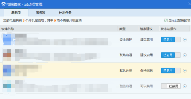 win7系统开机启动项设置教程