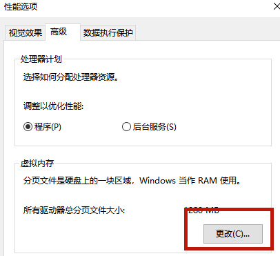 win10虚拟内存怎么设置