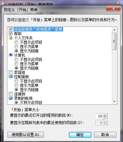 win7系统如何把运行添加到开始菜单中