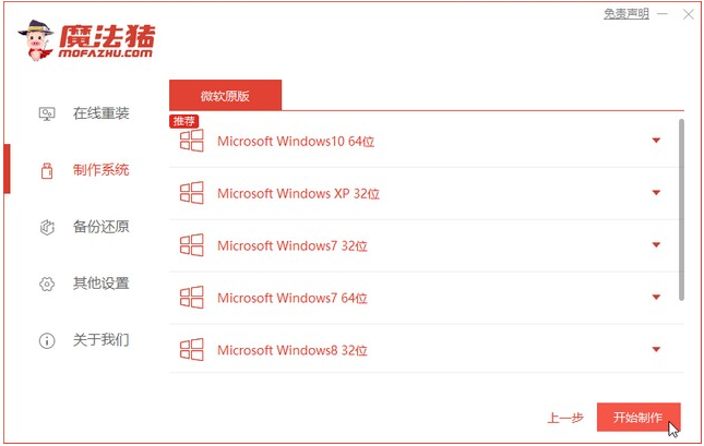 华硕笔记本安装win7系统的步骤