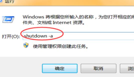 win7系统电脑定时关机设置方法