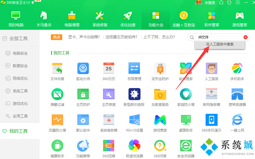 win7缺少dll文件的快速修复方法