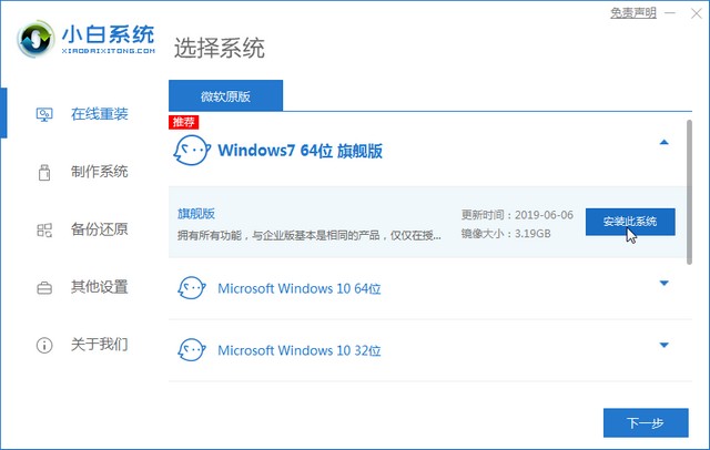 惠普电脑如何下载安装win7系统