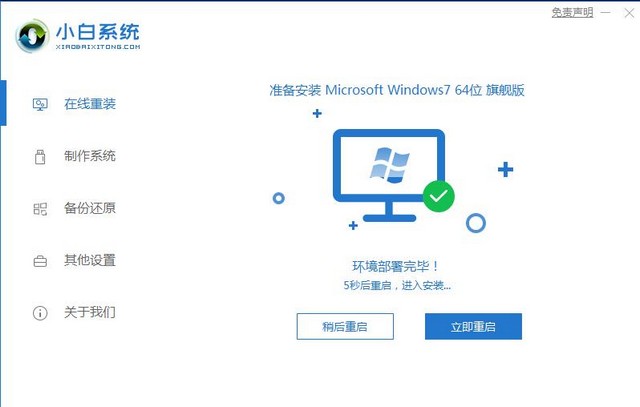 惠普电脑如何下载安装win7系统