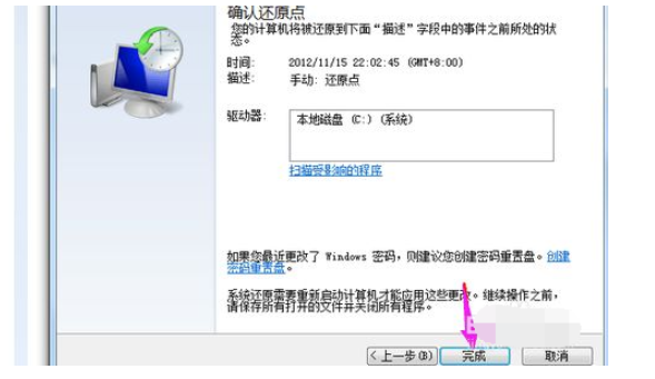 Win7旗舰版恢复出厂设置的方法