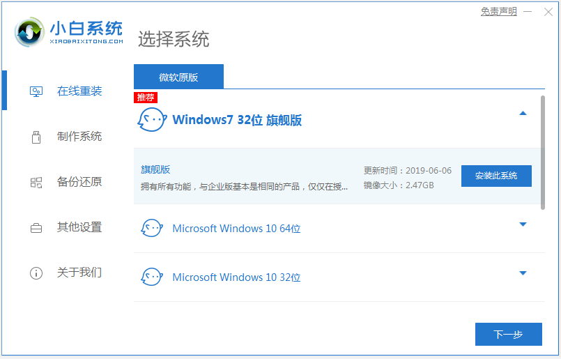 电脑一键快速安装win7系统教程