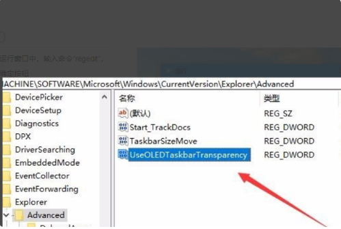 Win10任务栏全透明的设置方法