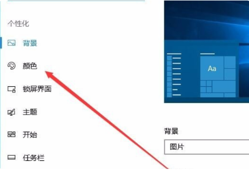 Win10任务栏全透明的设置方法