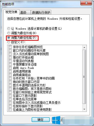 win7旗舰版太卡的解决方法