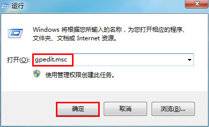 三种win7系统打开组策略编辑器的方法