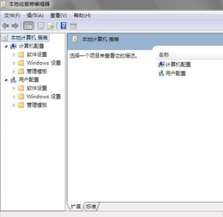 三种win7系统打开组策略编辑器的方法