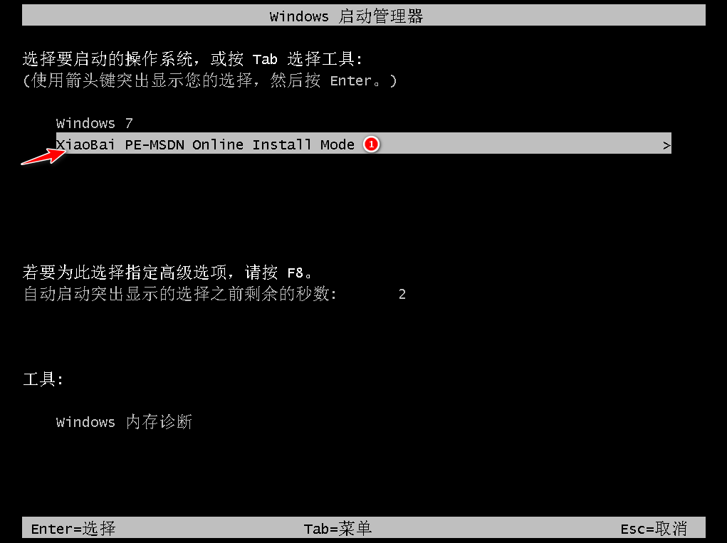 一键安装win7原版系统教程