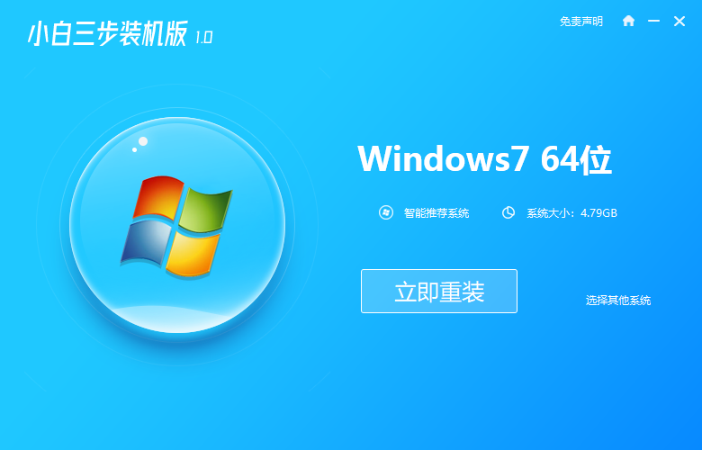 一键安装win7原版系统教程