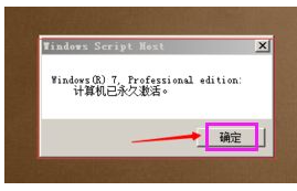 win7专业版系统激活的方法