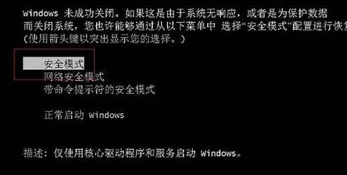 win7电脑故障进入安装模式的方法