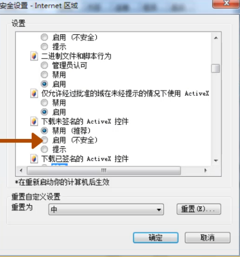 win7系统activex控件出现复制错误的解决方法