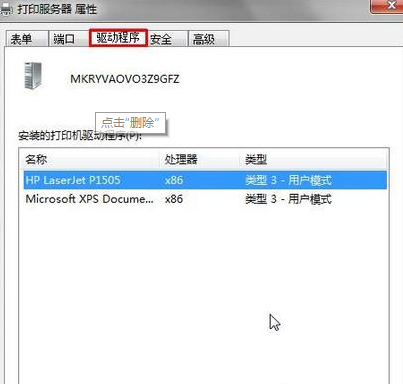 win7打印机驱动正在使用无法删除的解决办法