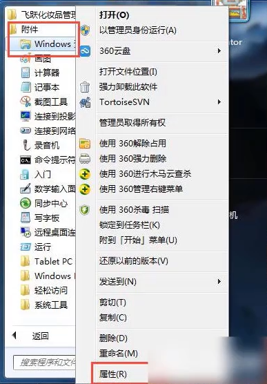 Win7系统资源管理器未响应怎么办