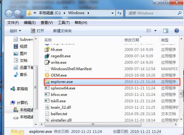 Win7系统资源管理器未响应怎么办