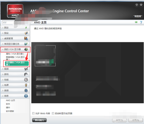 win7电脑对比度调整方法