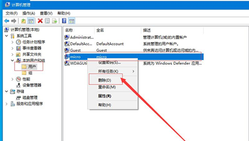 Win10系统电脑登录账号删除教程