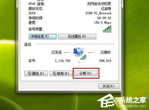 win7电脑显示Ipv6无网络访问权限的解决方法