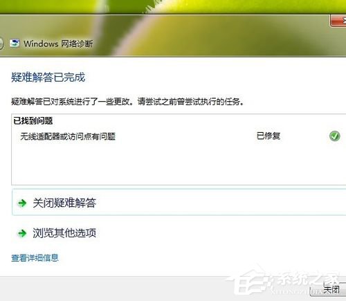 win7电脑显示Ipv6无网络访问权限的解决方法