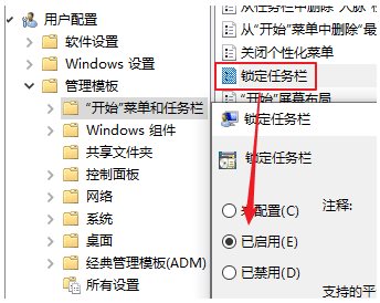 Win10电脑强制锁定任务栏的方法