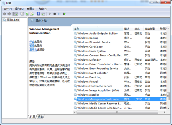 Win7旗舰版winmgmt.exe文件错误的解决方法