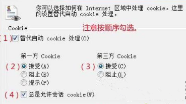 Win7系统IE浏览器提示cookie被禁用怎么办