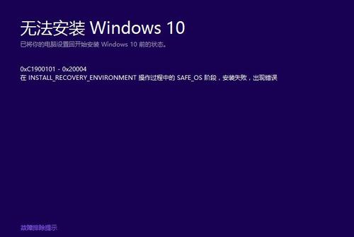 windows10无法安装提示错误代码0xc1900101怎么办