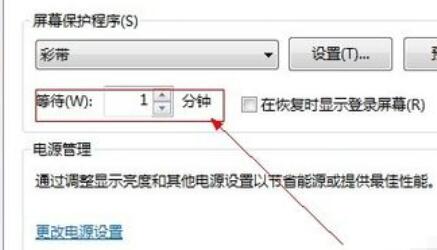 win7系统屏幕保护怎么设置时间