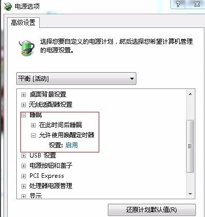 Win7电脑睡眠后老是立即又自动唤醒怎么解决